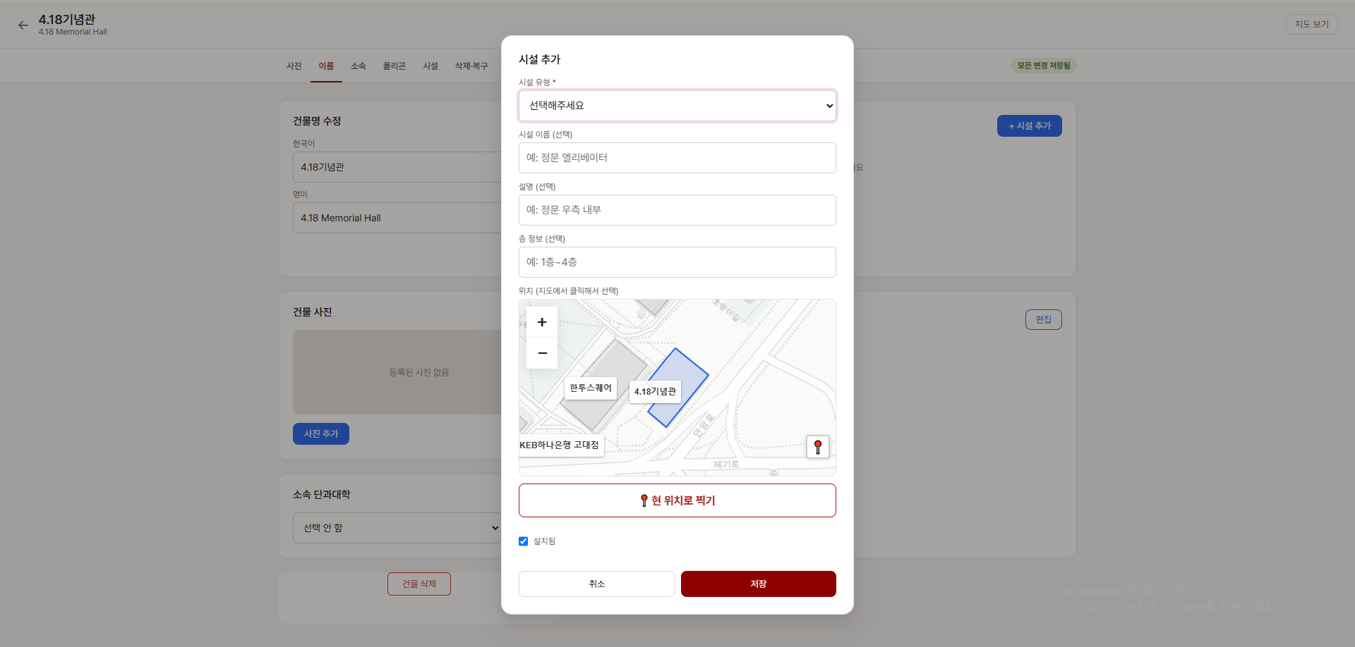 관리자 콘솔의 접근성 시설 추가 화면
