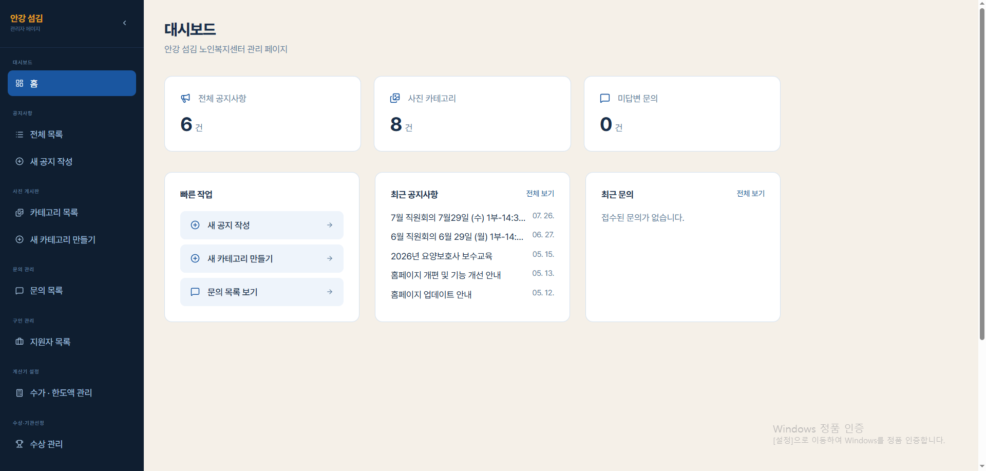 운영자 CMS 대시보드