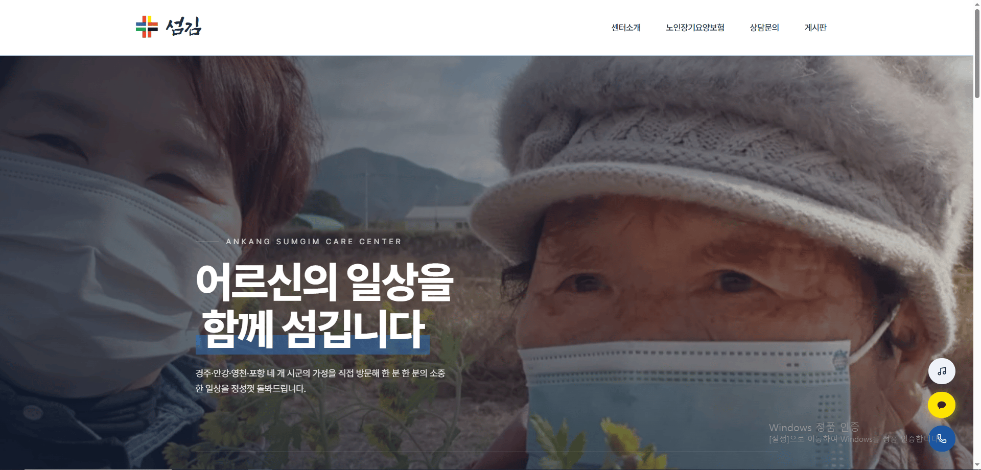 안강 섬김 노인복지센터 공개 홈페이지
